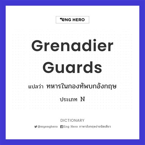 grenadier guards eng hero