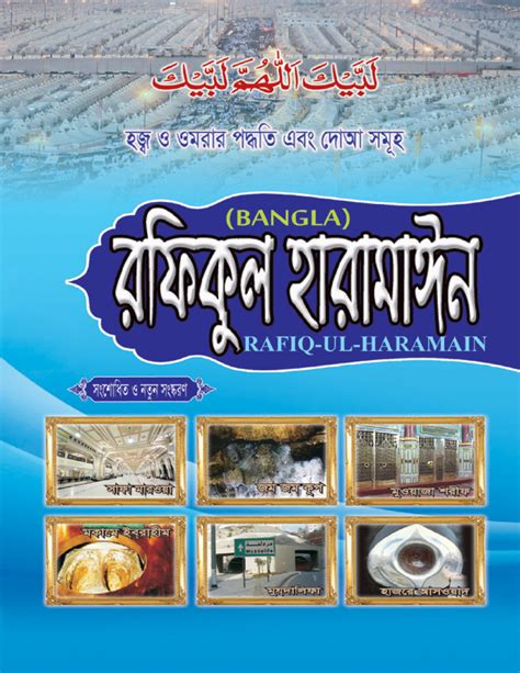 My Publications Islam In Bengali Book 79 Page 1 Created With