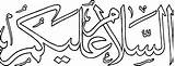 Arabic Kaligrafi Alaikum Assalamu Salam Bismillah Seni Kumpulan Wb Bismilah Allah Wr Zul Abe Sambungan sketch template