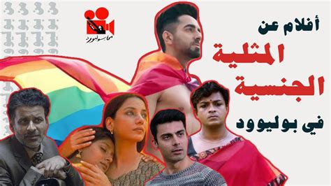 Lgbtq Movies From India أفلام هندية عن المثلية الجنسية ممنوعة من