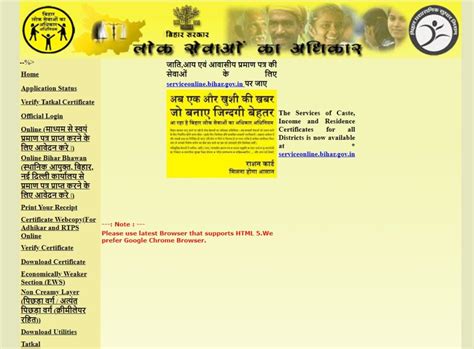 service  bihar rtps status apply  login registration form