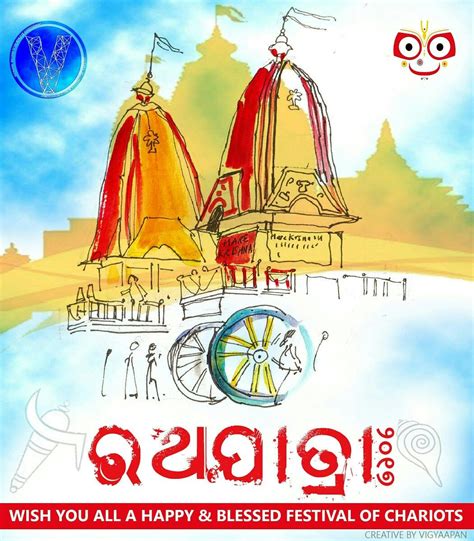 happy and blessed rath yatra festival of chariots 2017
