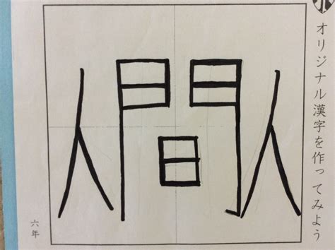 この漢字、なんて読みますか topics 聖ドミニコ学園小学校