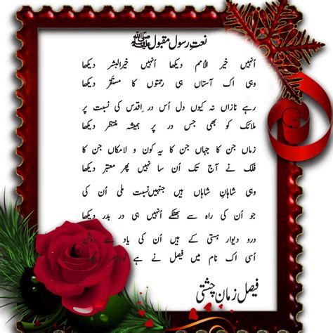 faisal zaman chishti poetry naat sharif