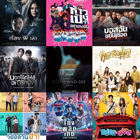 สวัสดีหนังไทย ภาพยนตร์ไทย 2565 ภาพยนตร์ไทย กำหนด ฉายในปี