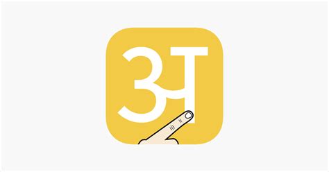 ‎write hindi alphabets on the app store