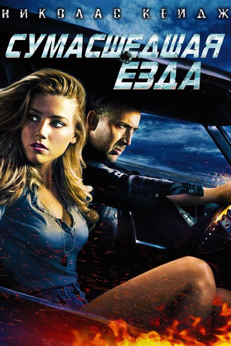 drive angry  posters