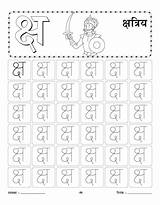 Se Writing Kshatriya Practice Worksheet Hindi Coloring Kids Ksh Sulekh sketch template