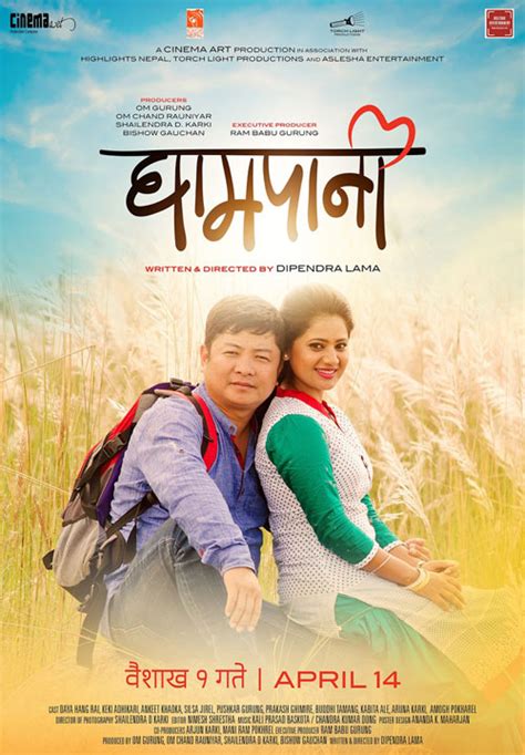 nepali movie ghampani poster 3 glamour nepal