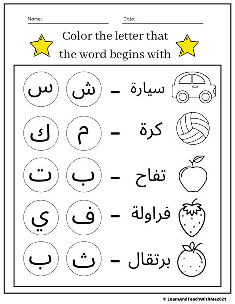 arabic alphabet activities trace  write  letters worksheets