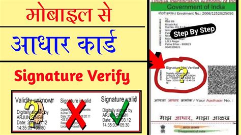 adhaar card verify aadhaar card signature verification how to