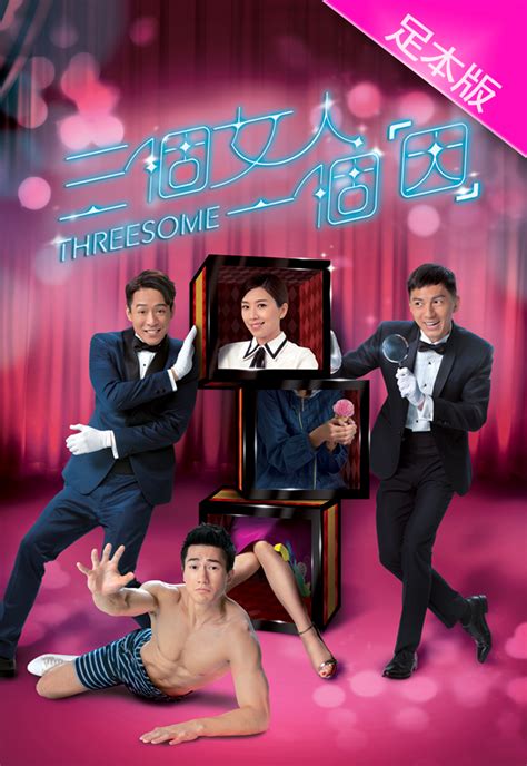 Threesome Full Version 三個女人一個「因」 Episode 04 Cantonese
