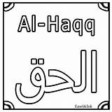 Allah Names Colouring Coloring Sheets Pages Islamhashtag Kids Name Part Islam Wa Hashtag sketch template