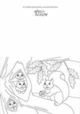 Colouring Card Squirrels Scene Wildlife Pages sketch template
