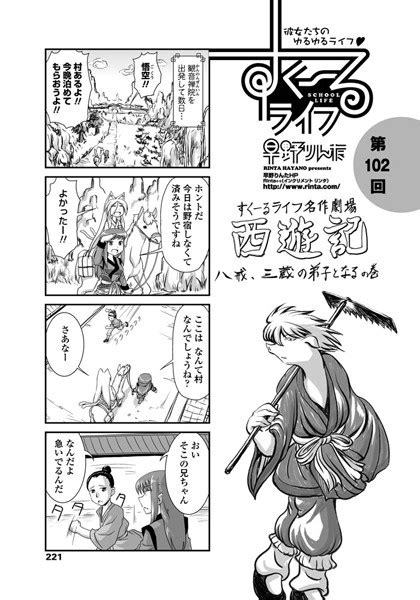 すくーるライフ 第102話 エロ漫画・アダルトコミック Fanzaブックス 旧電子書籍