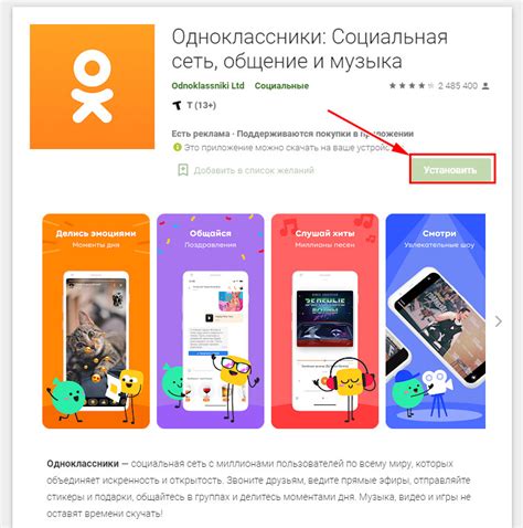 Как скачать одноклассники на телефон Андроид Ios инструкция