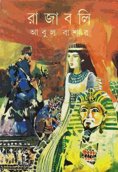rajaboli by abul bashar bangla pdf book download and read