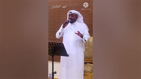 انا حبيبي بسمته تخجل الضي😘🌹 فهد العثمان 2020 اغنية محمد عبده Youtube