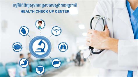 annual health check  package royal phnom penh hospital