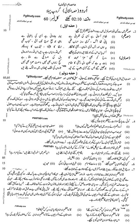 class  papers urdu  faisalabad board