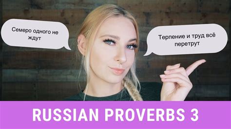 Russian Proverbs Translated To English 3 Youtube