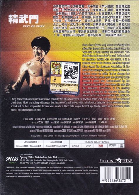 Dvd Hong Kong Kung Fu Movie Bruce Lee Fist Of Fury 精武門 Eng
