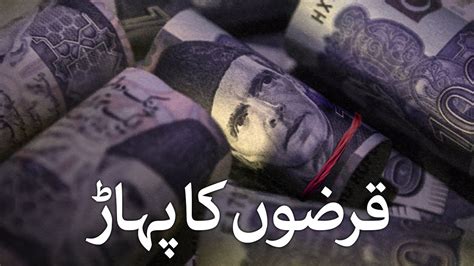 pakistans debt problem  pakistan ka total qarza samaa money youtube