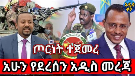 dw amharic zena news today  march  ethiopia youtube