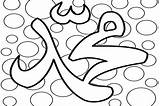 Kaligrafi Mewarnai Buku sketch template