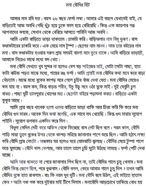 Latest Bangla Choti Golpo মোনা বৌদি