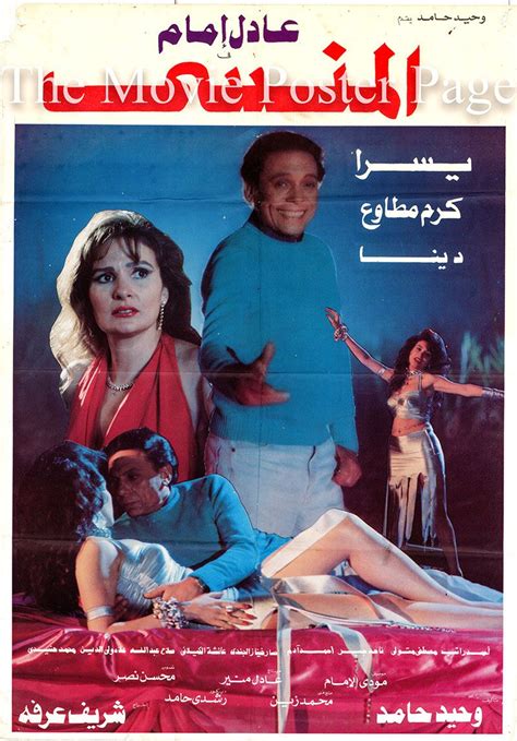 Al Mansy 1993 Adel Imam Style A Egyptian Film Poster F Ex 35