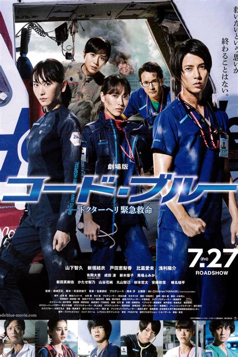 code blue the movie 2018 posters — the movie database tmdb