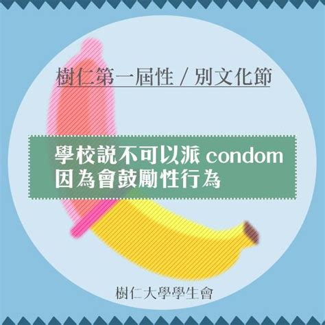 shue yan university bans free condoms campaign saying it encourages sexual behaviour hong