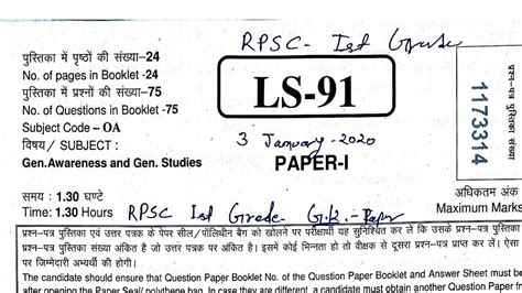 january paper st grade paper gk school lecture rpsc paper