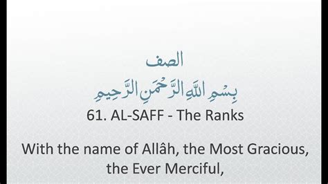 surah   saff arabic recitation  english subtitles light background youtube