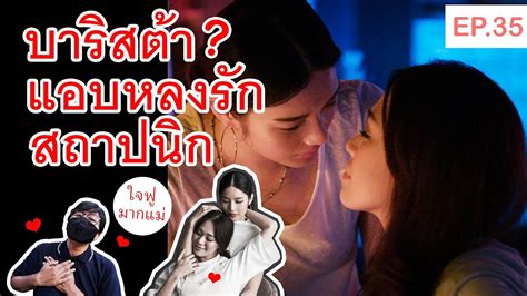 หนังเลสเบี้ยนไทยในทีวี อยู่มา4ปีเพิ่งรู้ ไม่ดูคือพลาด Thai Lesbian