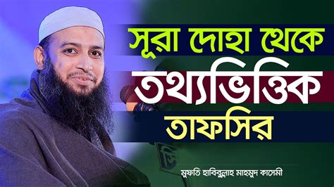 mufti habibullah mahmud kasemi youtube