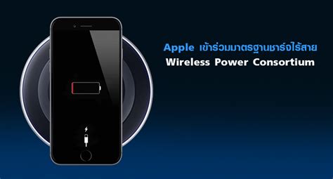apple wireless power consortium