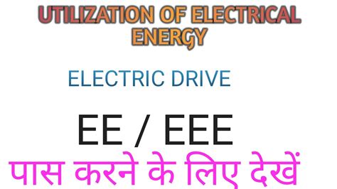 electric drive utilization  electrical energy youtube