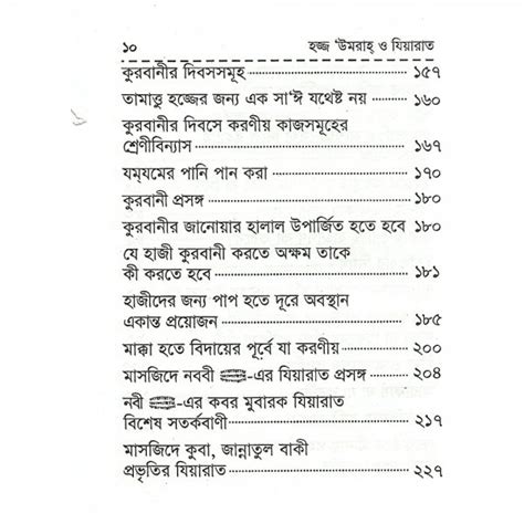 Islamic Books Mlb42 Hajj O Umrah Bengali Islamic Books From