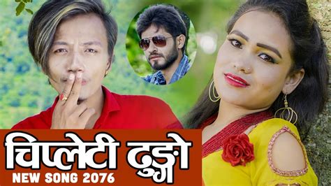 New Nepali Lok Dohori Song 2076 चिप्लेटी ढुंगो By Hari Dc And Samjhana