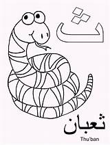 Arabic Hijaiyah Thaa Arabe Tsa Coloriage Thu Baan Tha Khaa Haa Doghousemusic sketch template