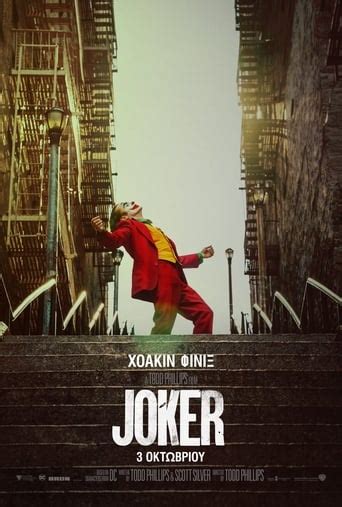 Κατεβάστε ή παρακολουθήστε ταινία Joker Online δωρεάν Gr Subs