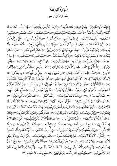 islamic calligraphy al waqiah