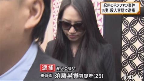 Kosuke Nozaki Widow Saki Sudo Arrested Poisoning Japanese Millionaire