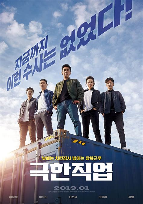 korean movie extreme job becomes second most watched film hab