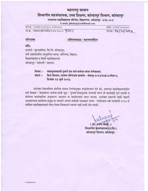 joint director higher education kolhapur provide duplicate service book