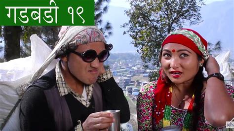 nepali comedy gadbadi 19 by aama agnikumari media youtube