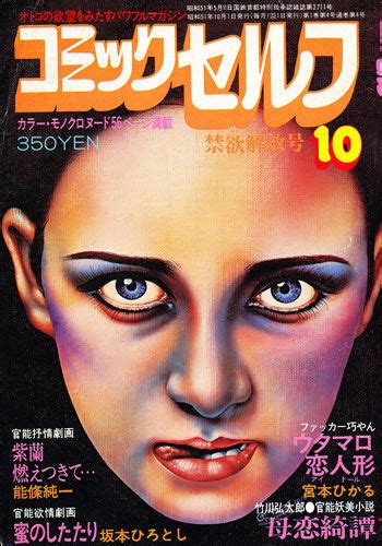 Aloneandforsakenbyfateandbyman 1980s Softcore Japanese Manga Covers