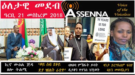 assenna daily program friday sept